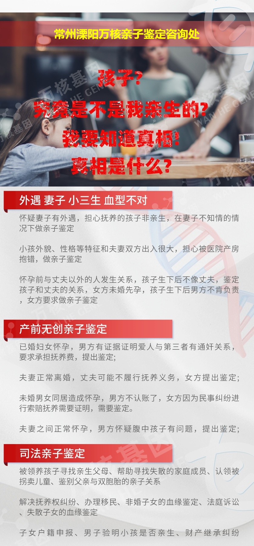 溧阳亲子鉴定机构鉴定介绍